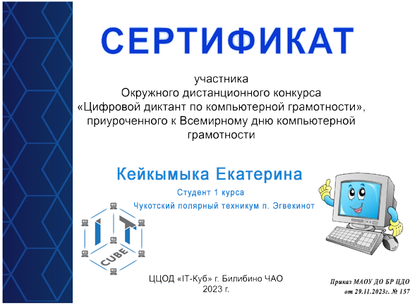 Участник Кейкымыка Екатерина