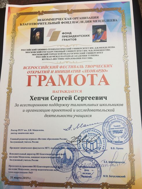 Некомерческая организация Наследие Менделеева